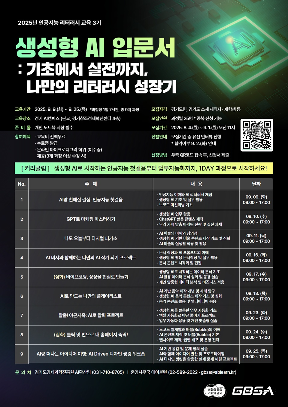 [무료 특강] 경기도에서 전액지원하는 생성형 AI 1DAY 교육 3기