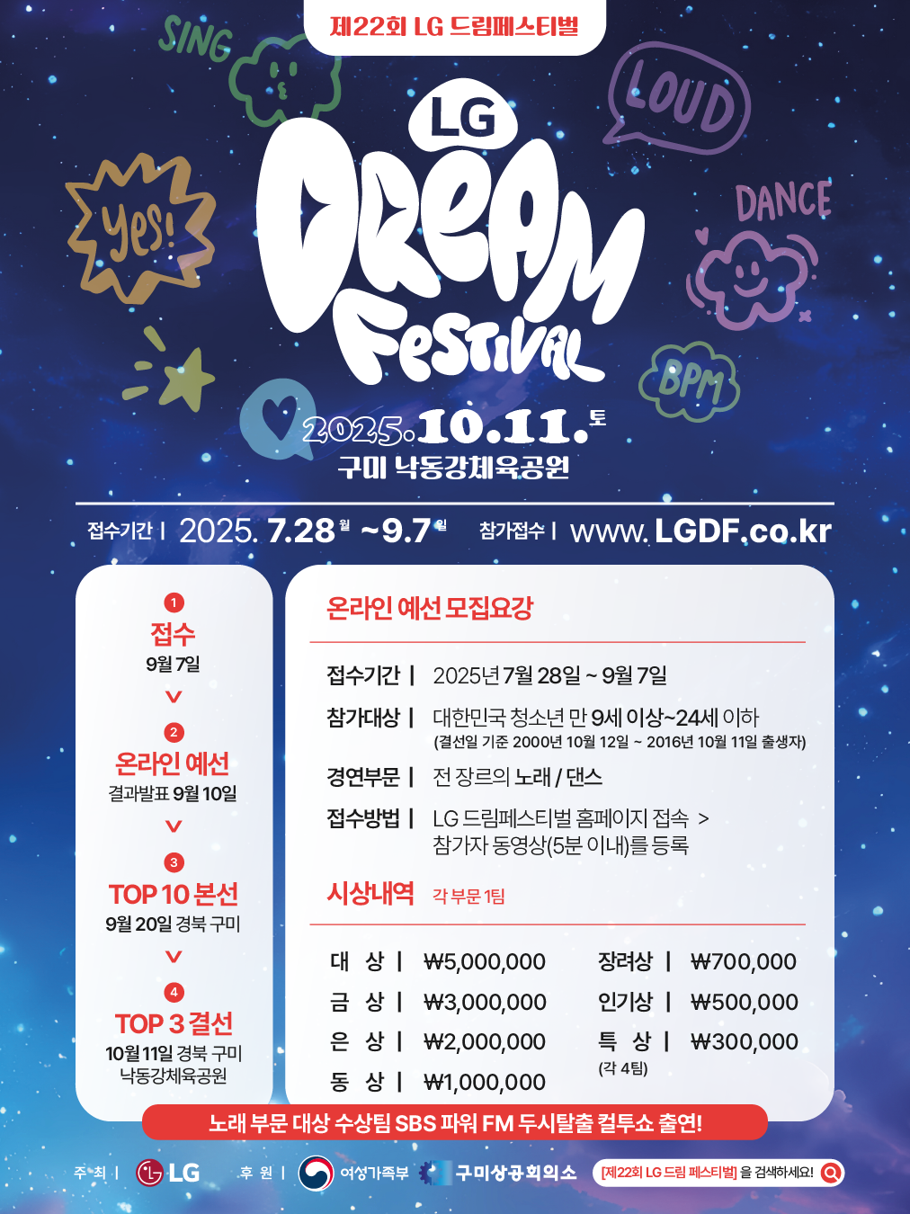 2025 제22회 LG드림페스티벌