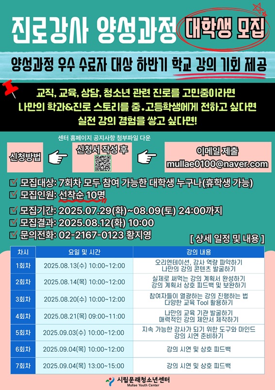 (무료_선착순) 2025년 진로 강사 양성과정 대학샐 모집(휴학생 가능)