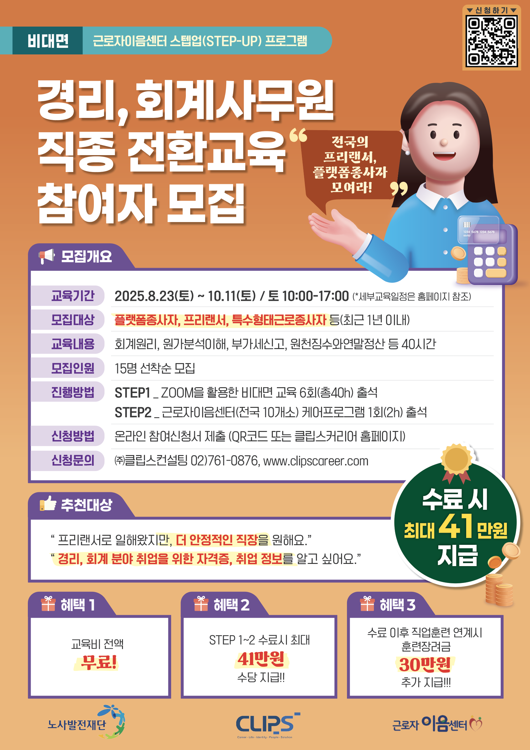 [무료교육] 경리, 회계사무원 직종 전환교육 참여자 모집 