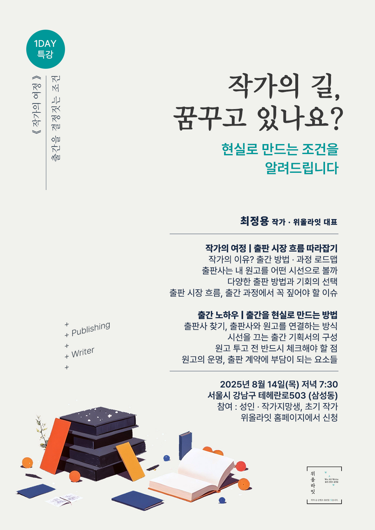 [작가의 여정] 출간 작가의 길, 현실로 만드는 조건