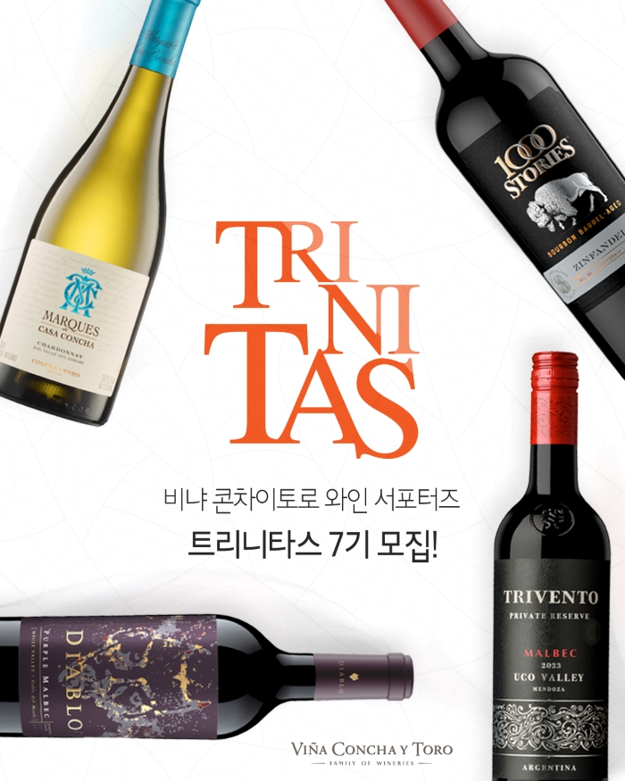 비냐 콘차이토로의 공식 와인 서포터즈, 트리니타스(TRINITAS) 7기 모집