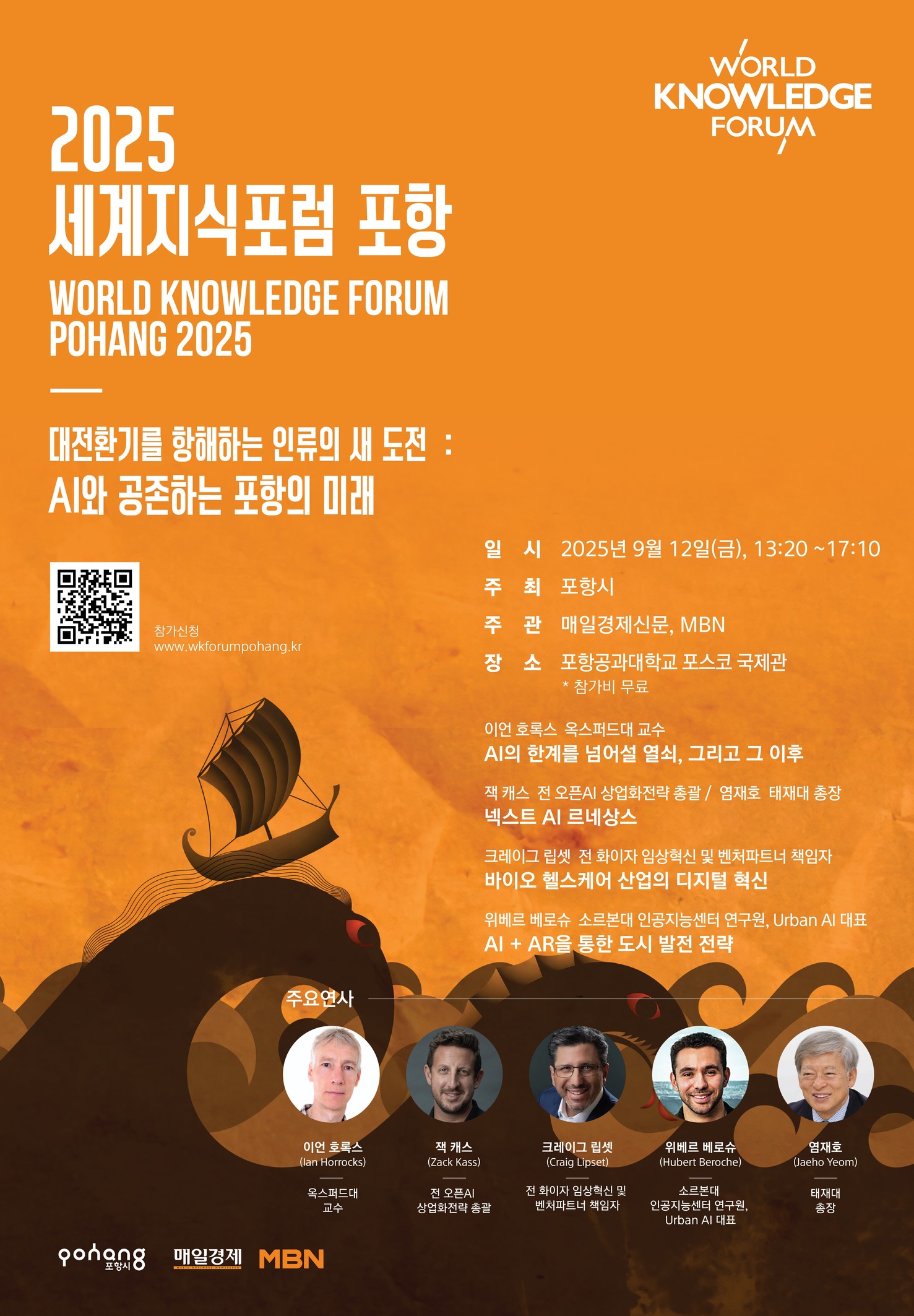 2025 세계지식포럼 포항 운영요원 모집