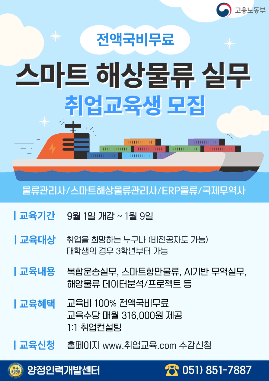 [전액국비무료] 물류/무역 취업교육생 모집