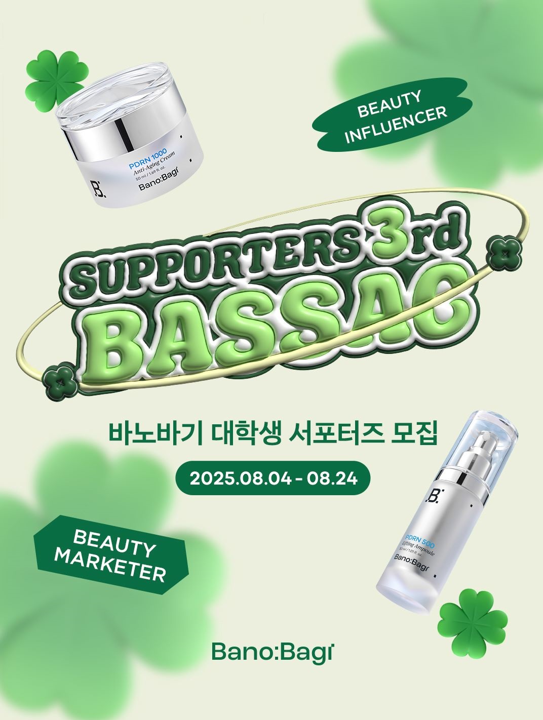 바노바기 대학생 서포터즈 BASSAC(바싹) 3기 모집