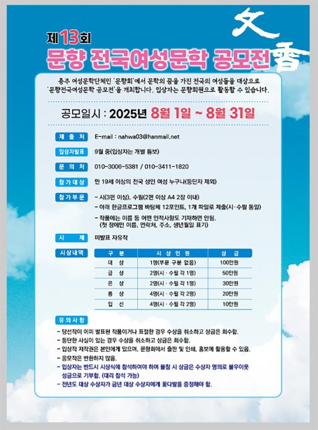 제13회 문향 전국여성문학 공모전