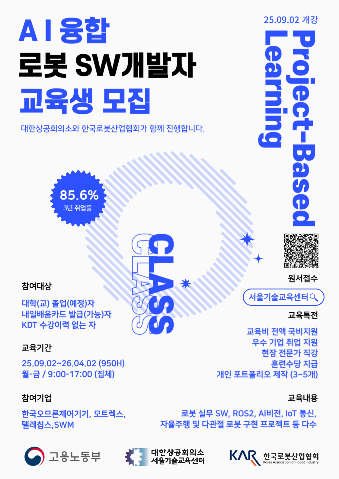 [로보티즈, 한국로봇산업협회] AI융합 로봇 SW 개발자 과정 교육생모집 - 취업연계과정