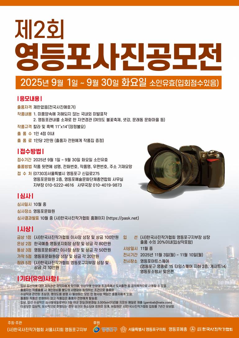 제2회 영등포사진공모전