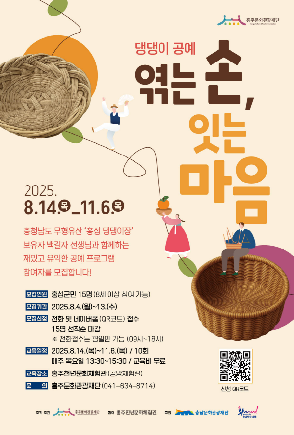 문화예술교육프로그램 '엮는 손, 잇는 마음' 참여자 모집