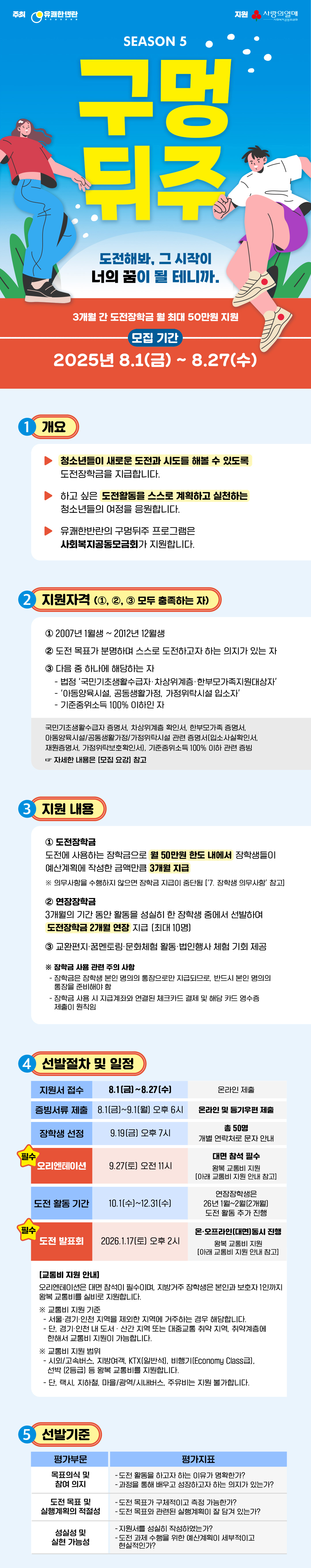 구멍뒤주 모집