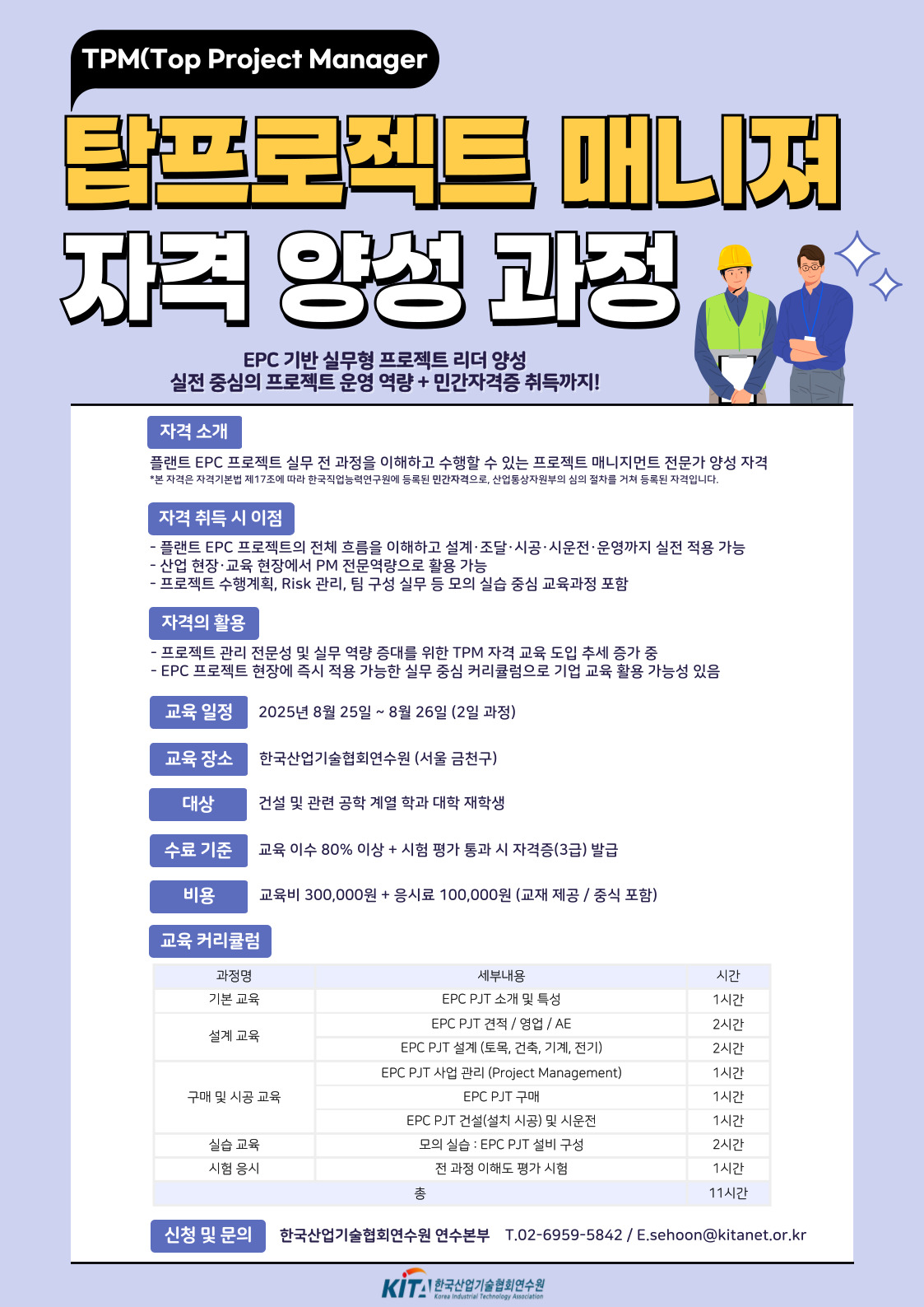 탑프로젝트매니져(TPM) 자격증 연수 과정