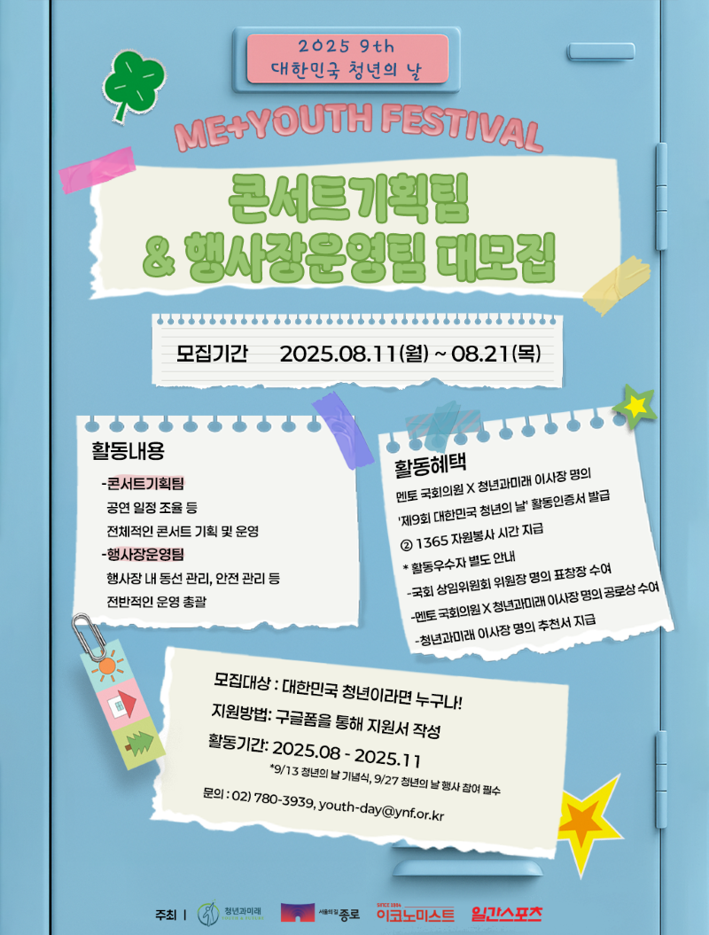 기획홍보단 콘서트기획팀, 행사장운영팀 대모집