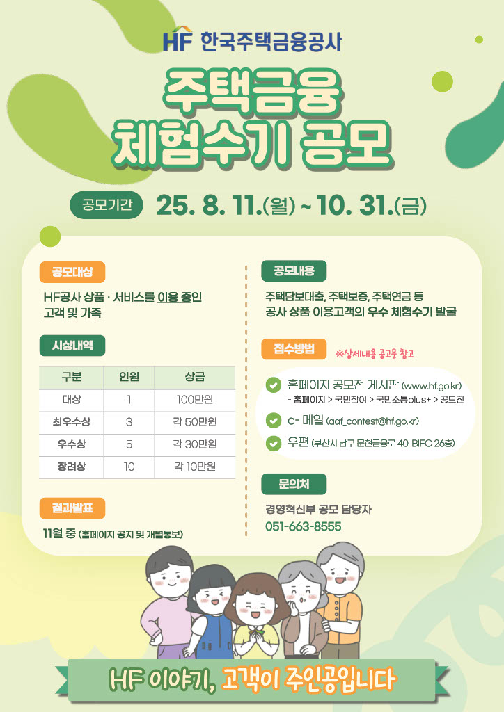 주택금융 체험수기 공모
