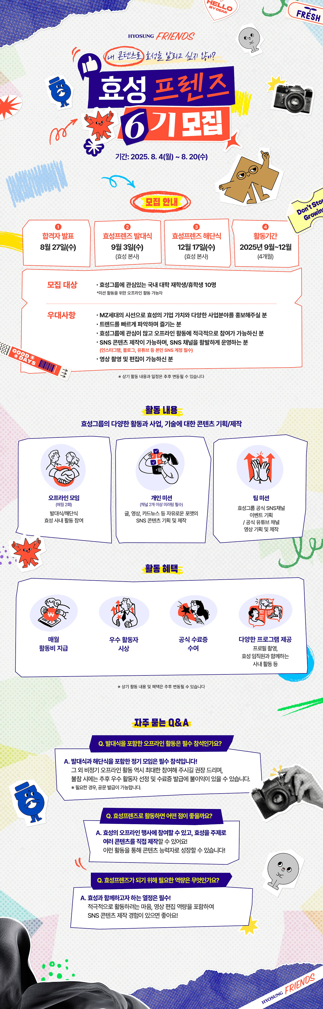 효성프렌즈 6기 모집