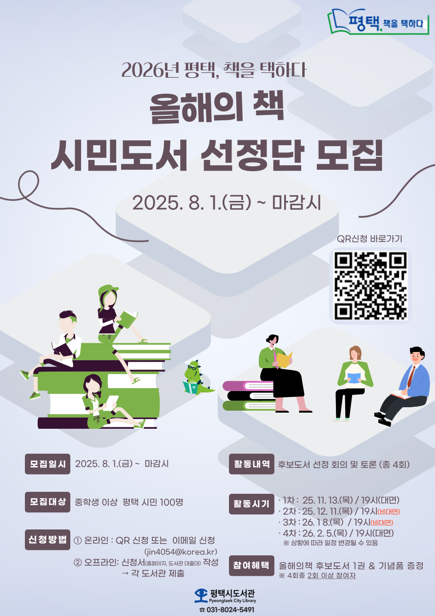 2026년 ‘올해의책’ 시민도서선정단 모집