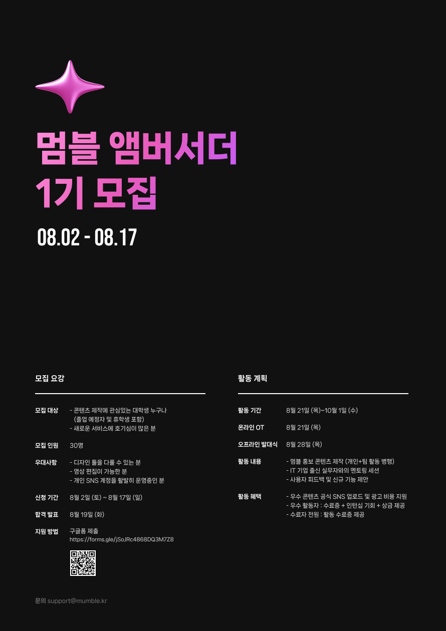 멈블 앰버서더 1기 모집