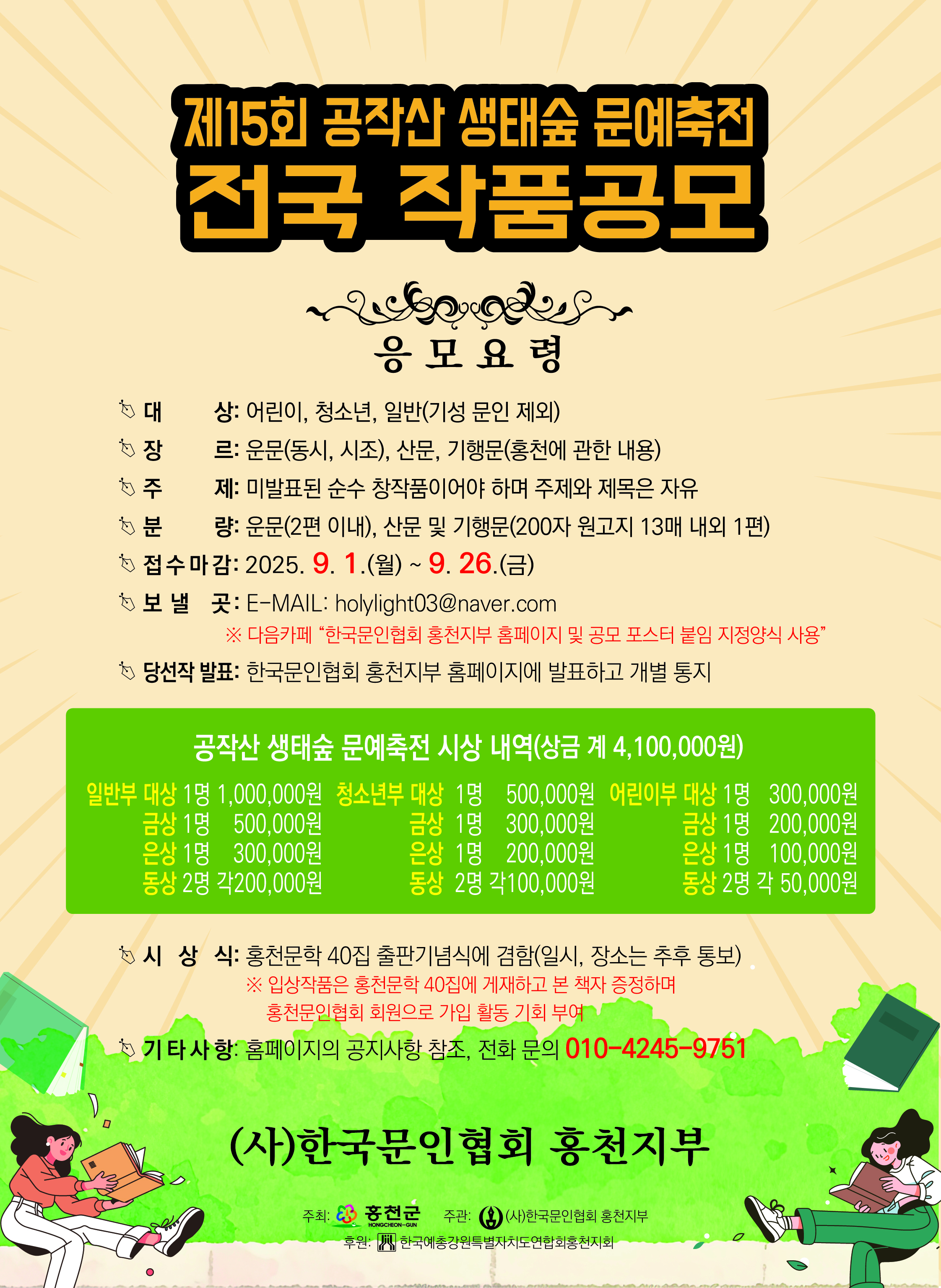 제15회 공작산 생태숲 문예축전 전국 작품공모