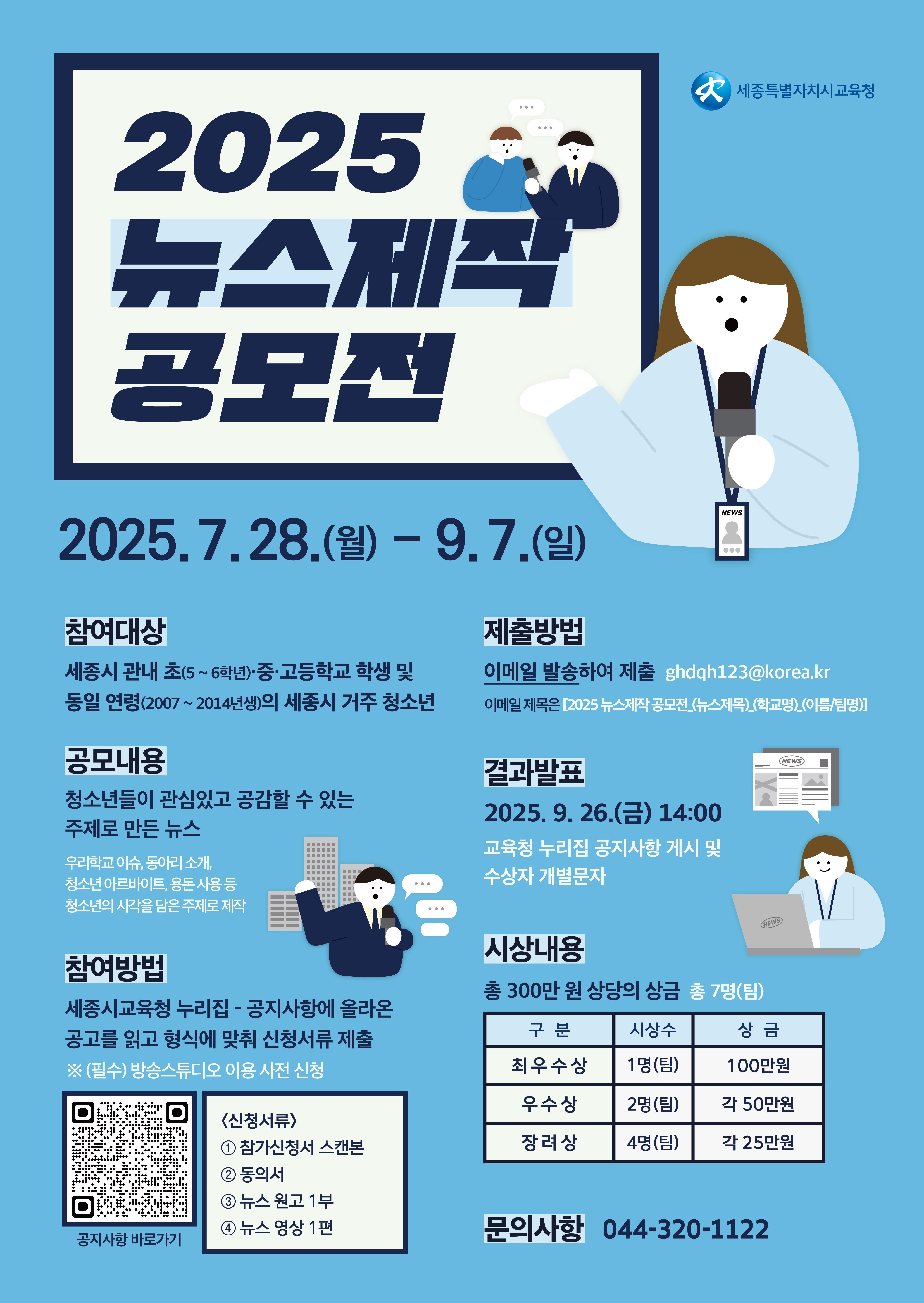 2025 뉴스 제작 공모전