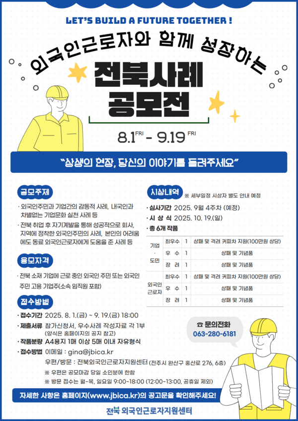 외국인근로자와 함께 성장하는 전북사례 공모전