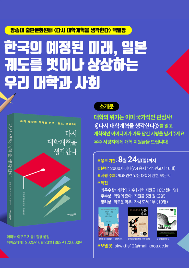 방송대 출판문화원배 '다시 대학개혁을 생각한다' 백일장