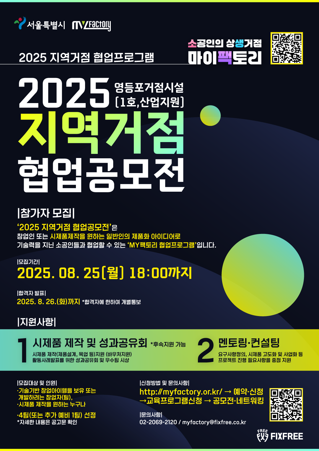 영등포거점시설(1호,산업지원) 2025 지역거점 협업공모전