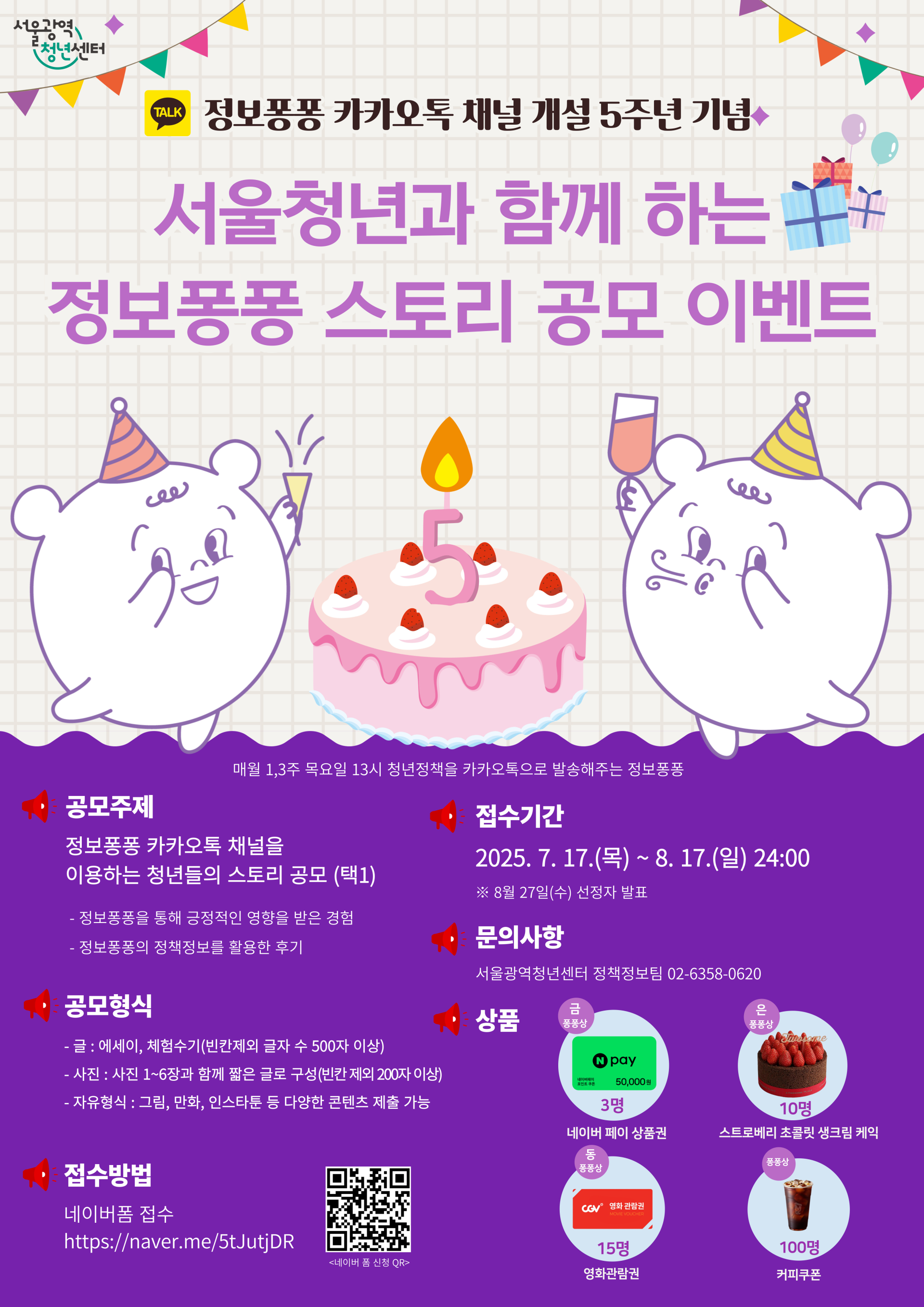 서울청년과 함꼐 하는 정보퐁퐁 스토리 공모