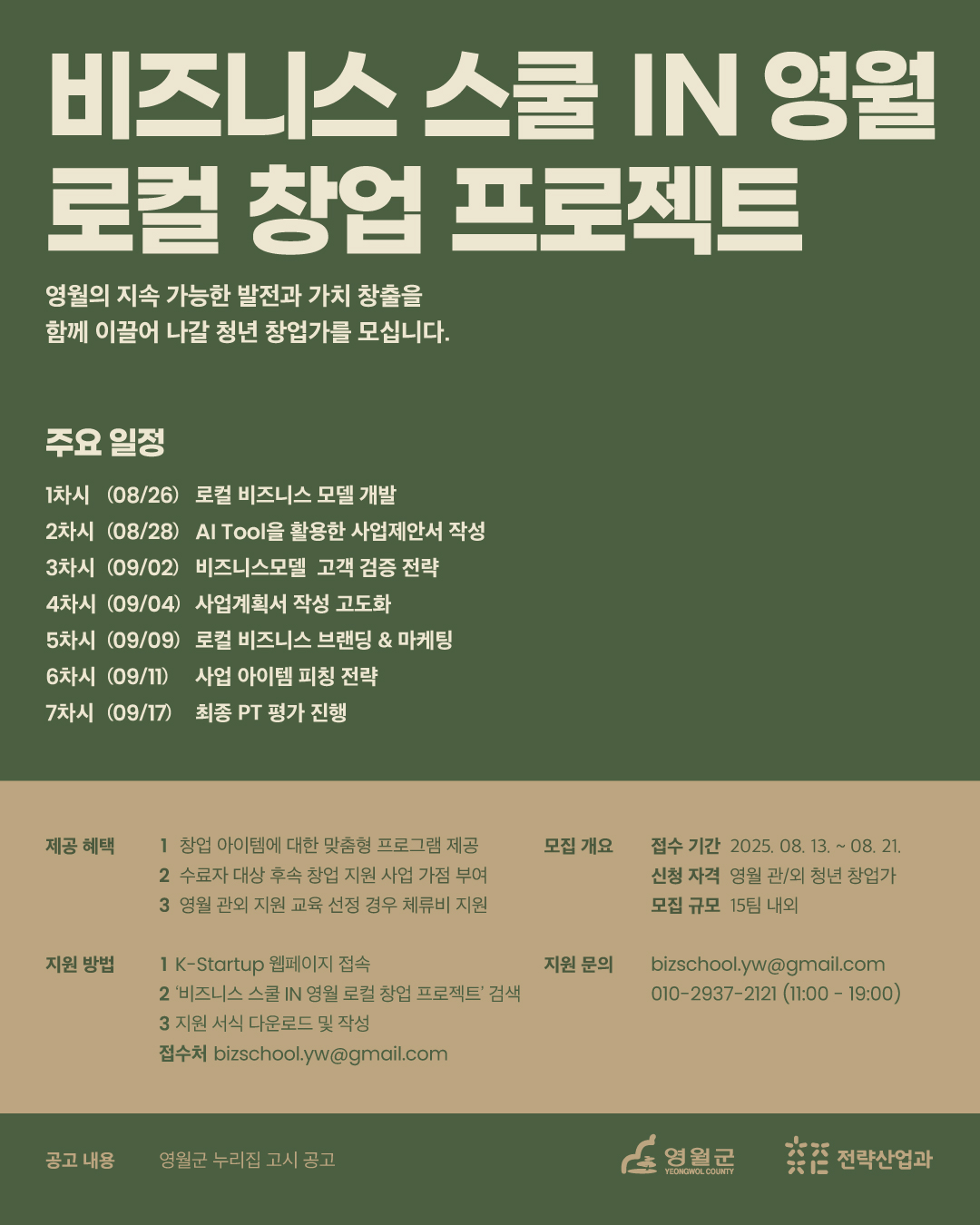 비지니스스쿨 in 영원 참여자 모집