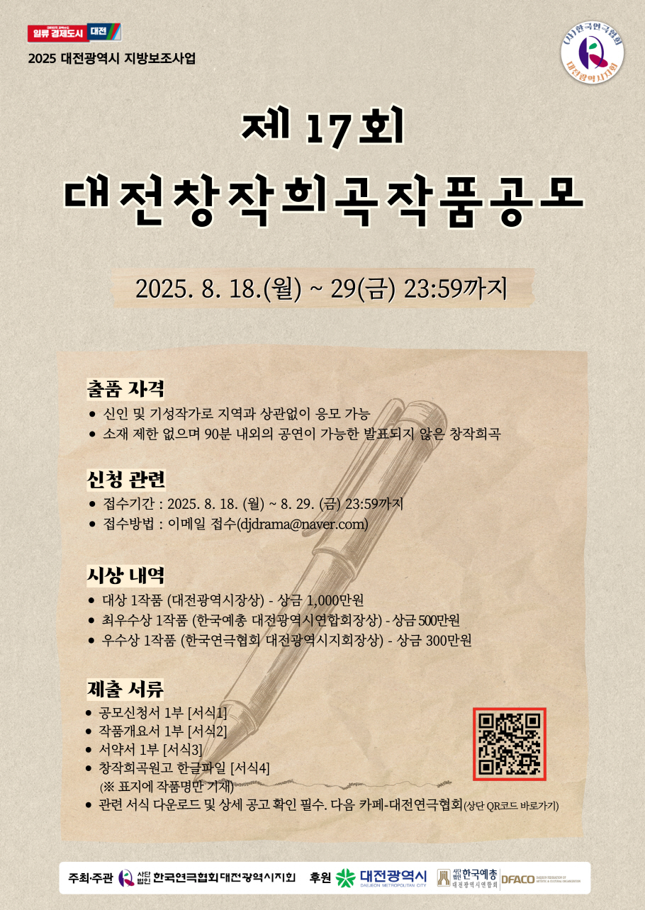 제17회 대전창작희곡작품공모