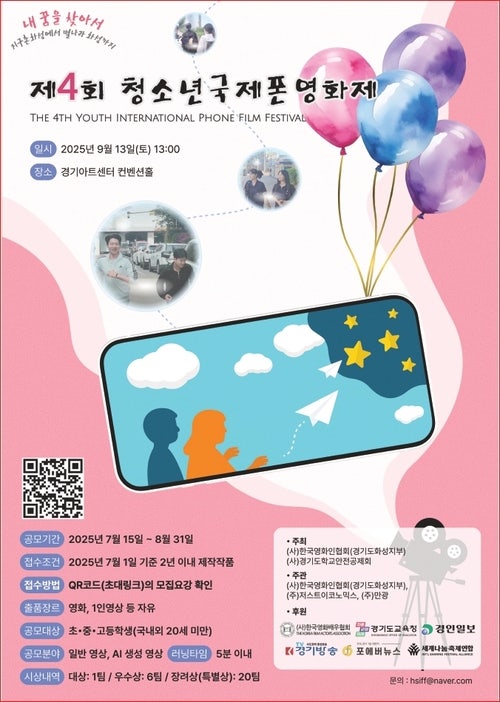 제4회 청소년국제폰영화제
