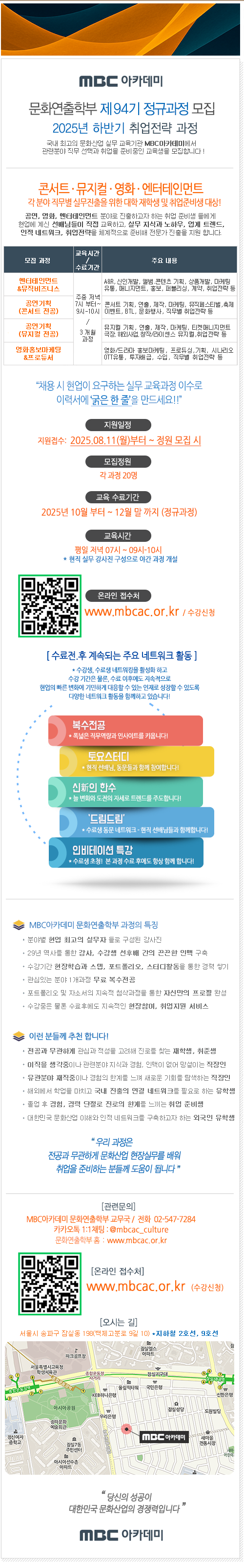 [MBC아카데미] 공연, 콘서트, 뮤지컬, 영화, 엔터테인먼트 산업 실무진출 교육
