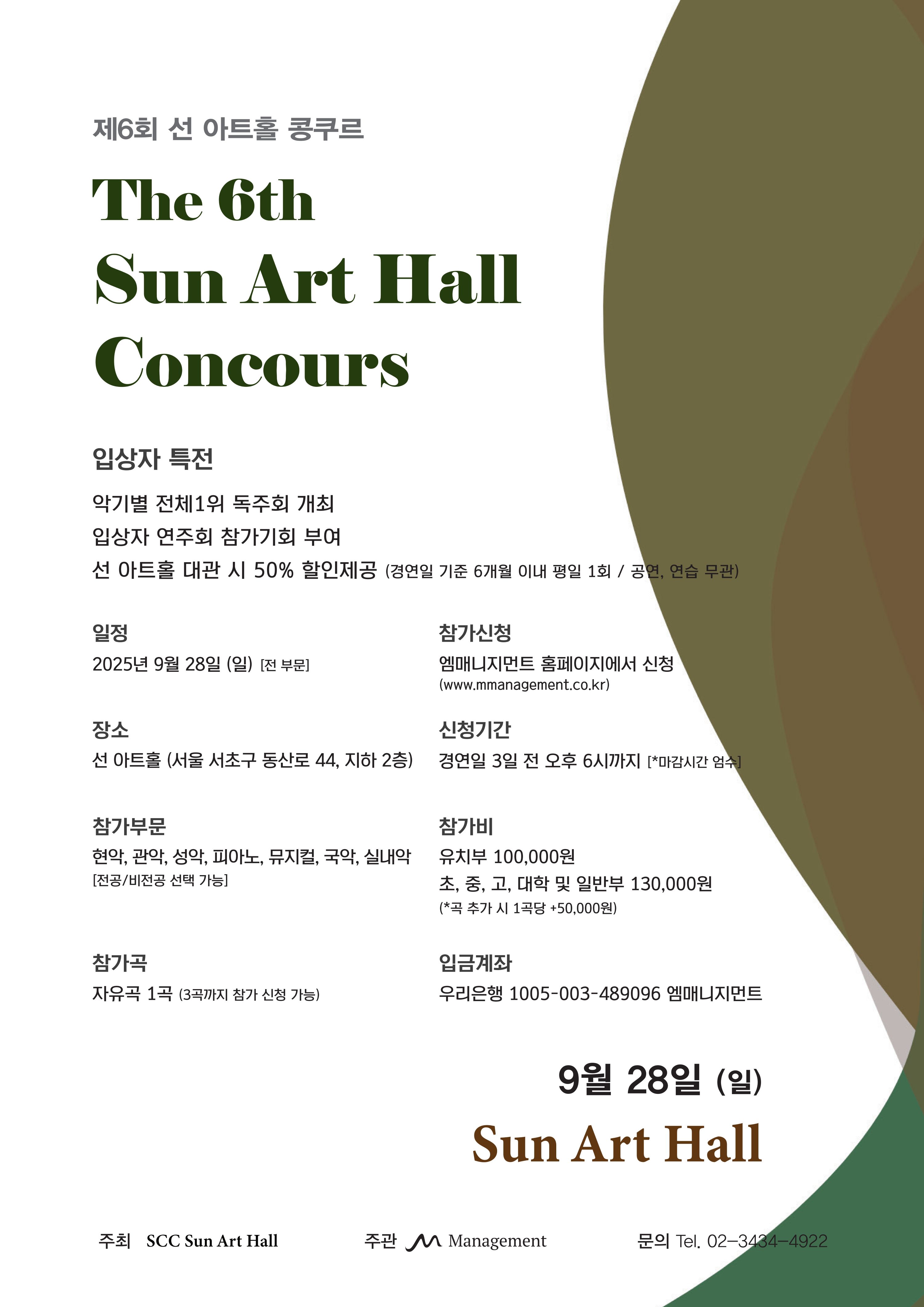 제 6회 선 아트홀 콩쿠르
