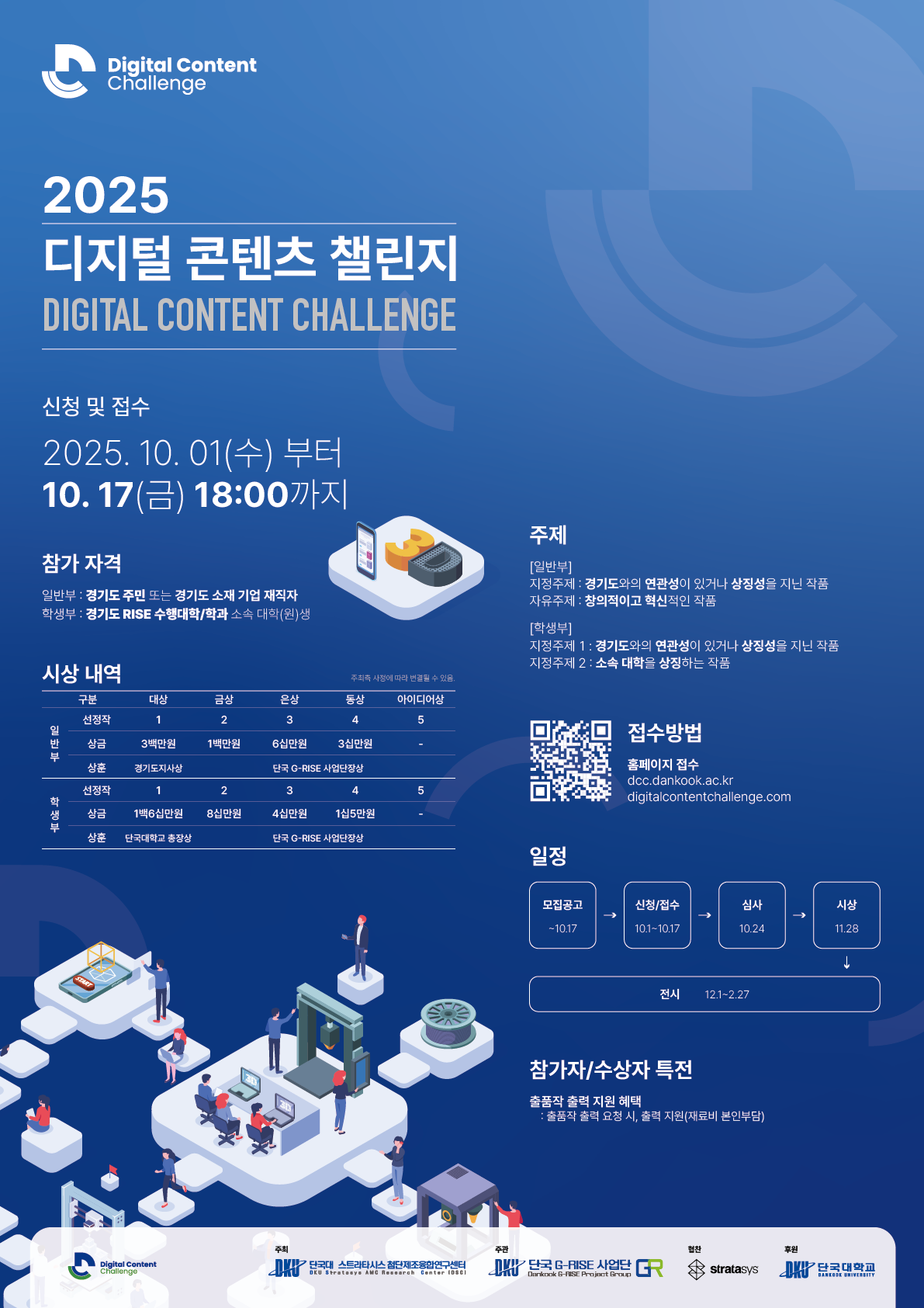 디지털콘텐츠챌린지2025
