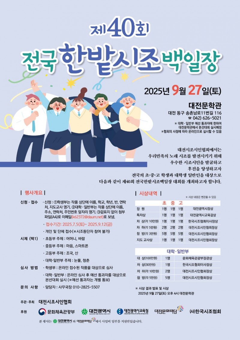 제40회 전국 한밭시조 백일장