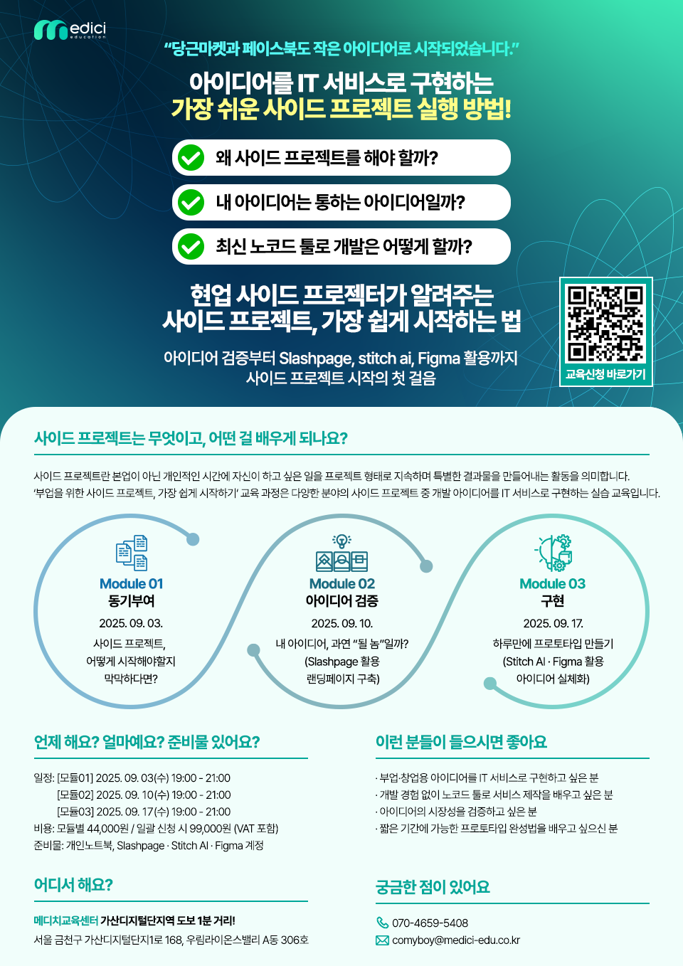아이디어를 서비스로 만드는 방법(feat.프로토타입)