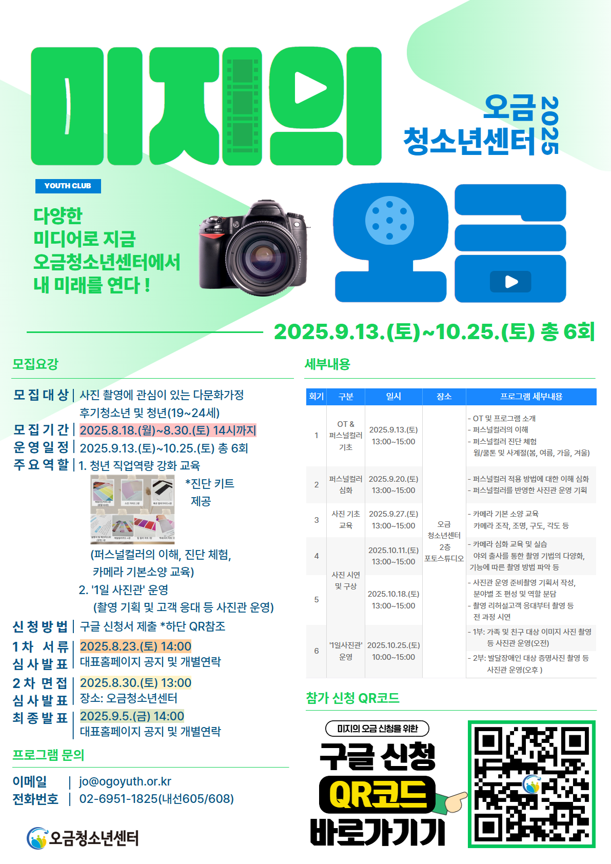 2025  청년지원사업 미지의 오금