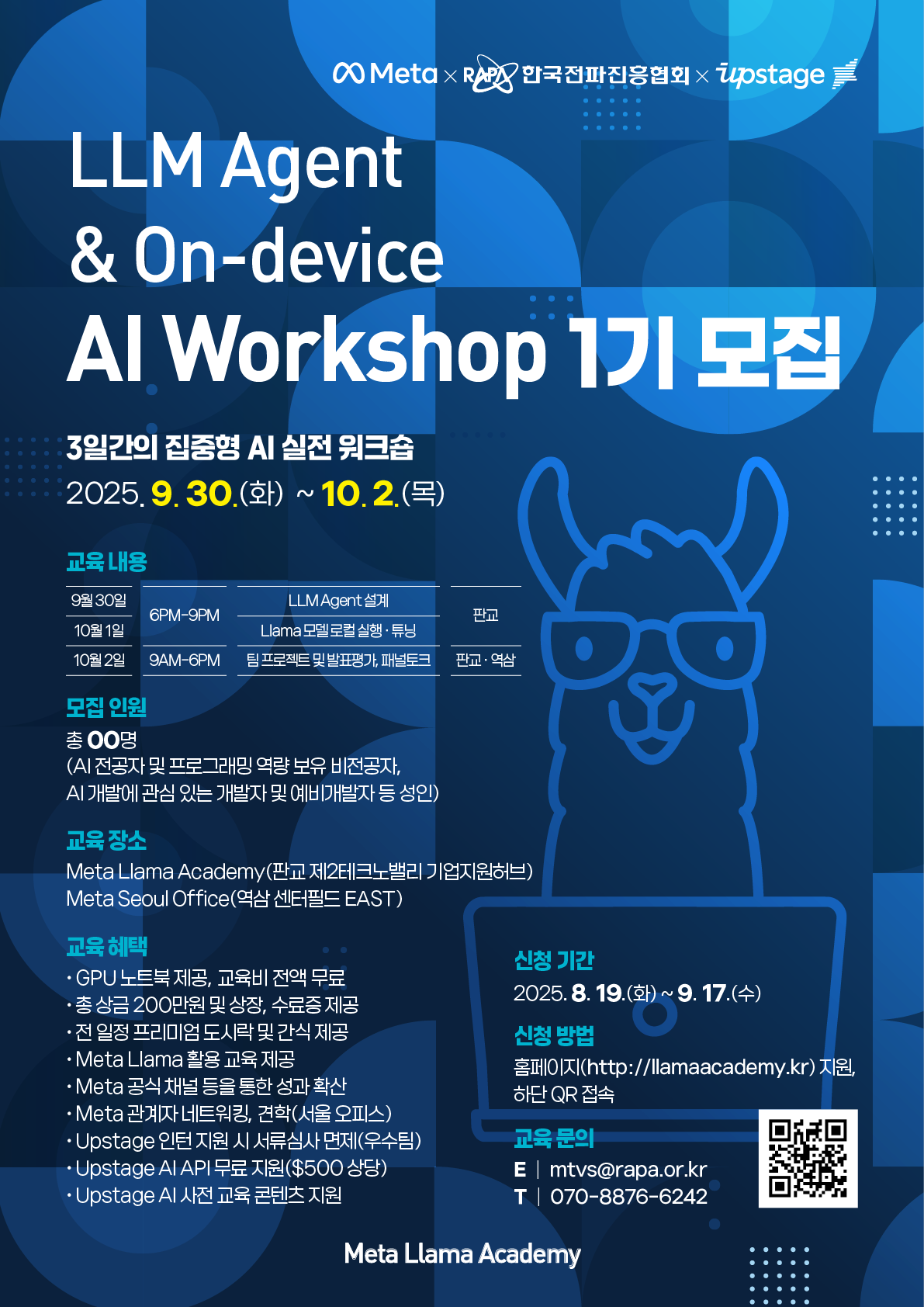 LLM Agent & On-device AI Workshop 1기 모집