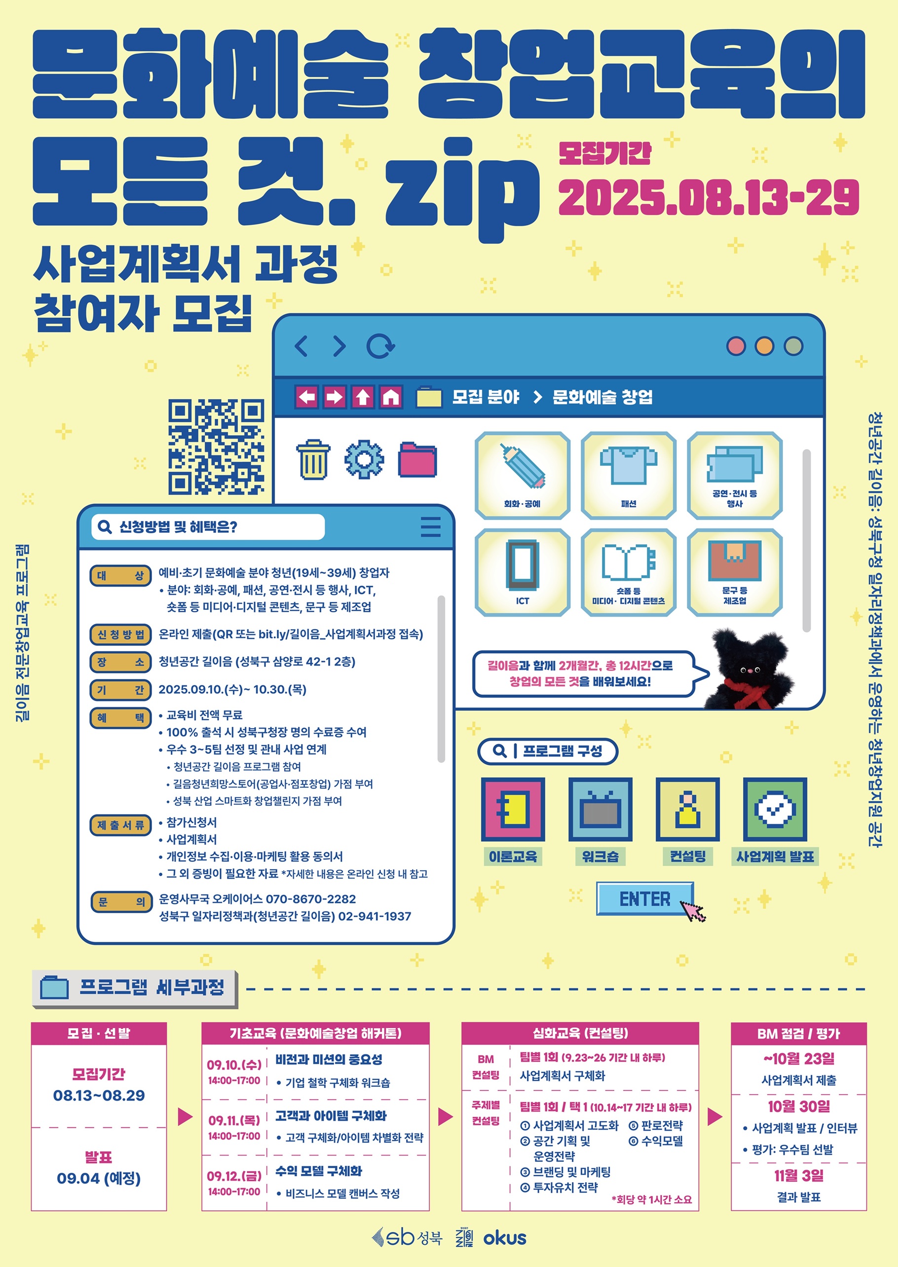 성북구 청년공간 길이음 창업교육 모집