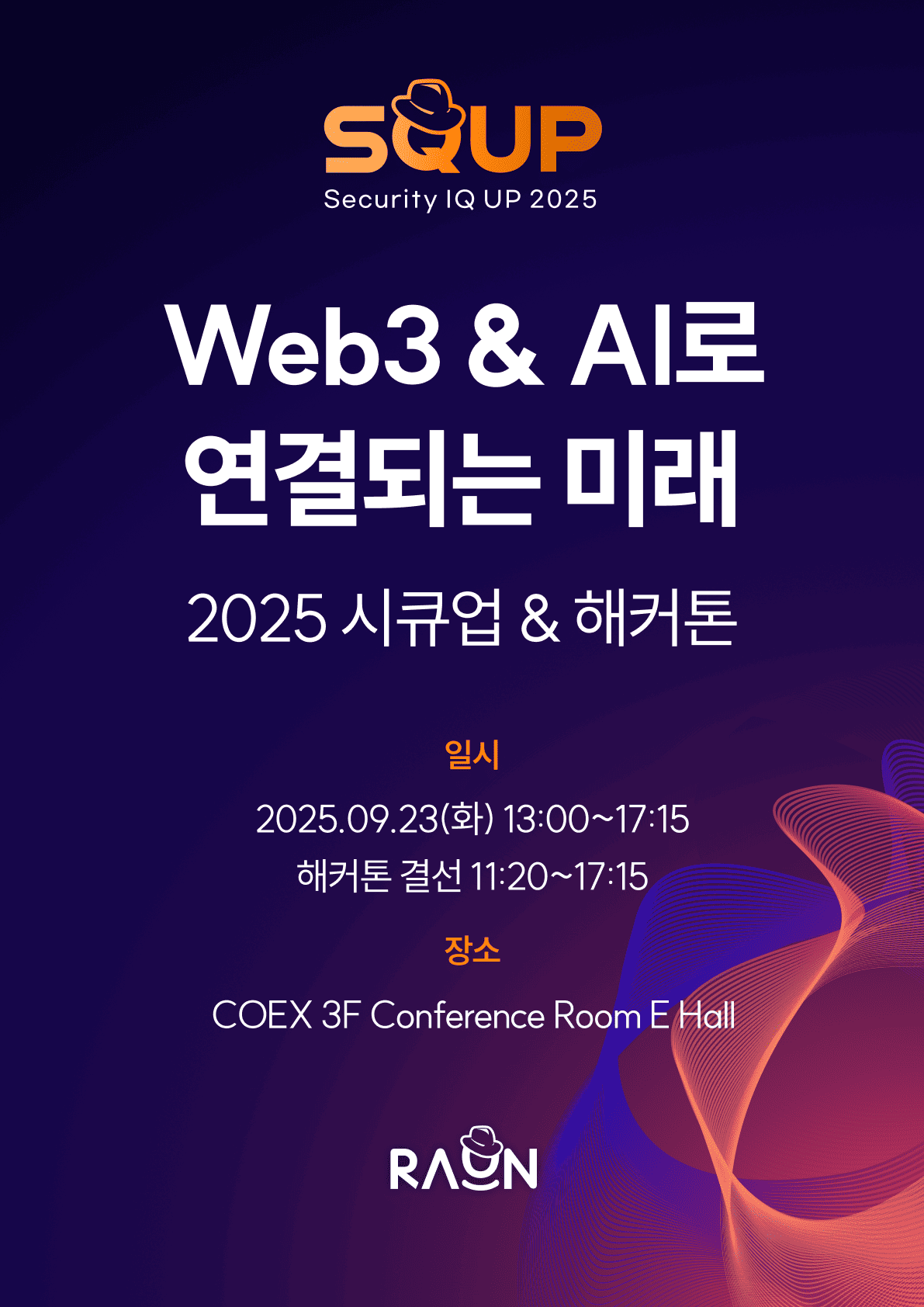 2025 시큐업 & 해커톤