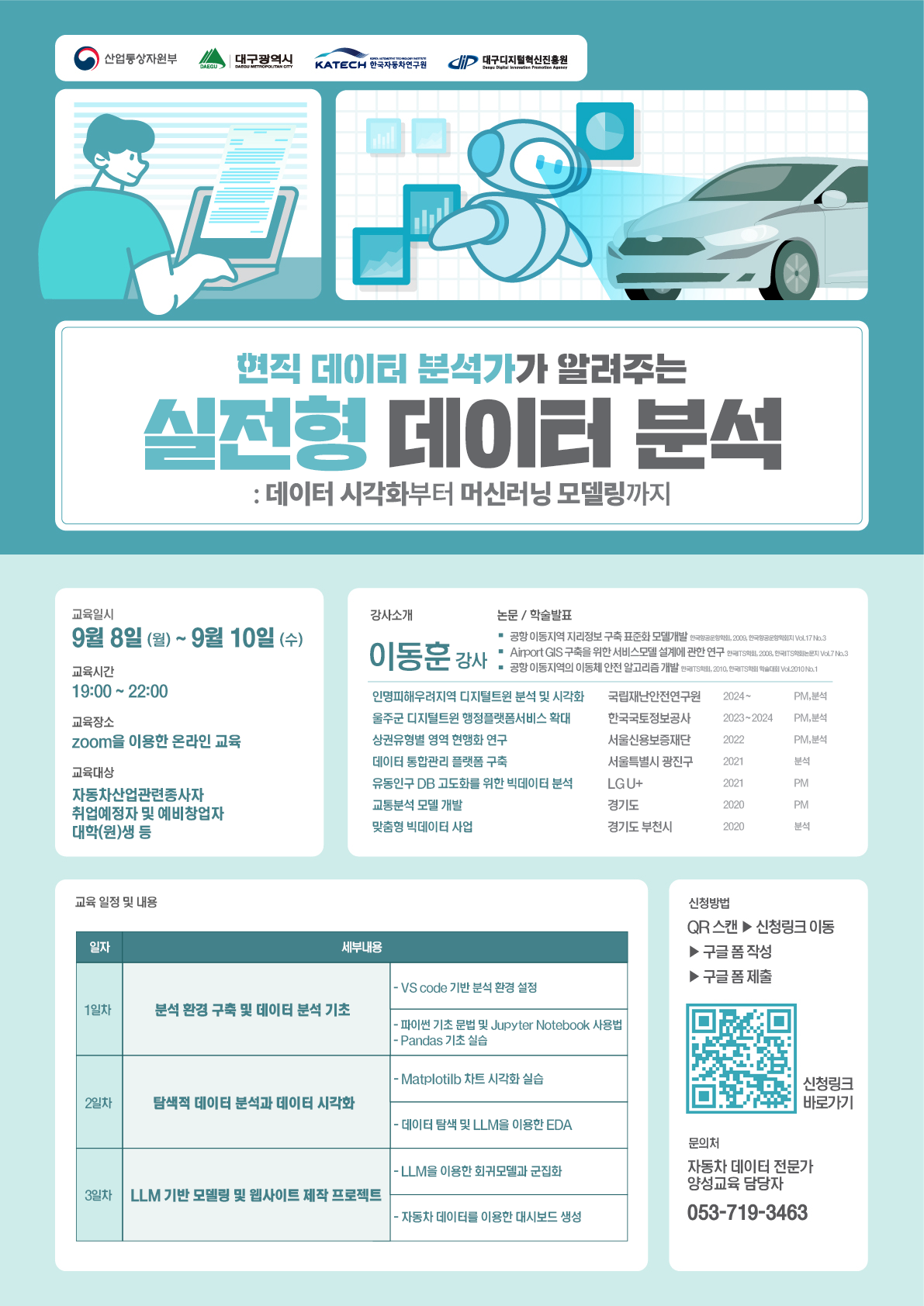 2025 자동차 데이터 플랫폼(KADaP) 기반 데이터 분석 교육 (3회)