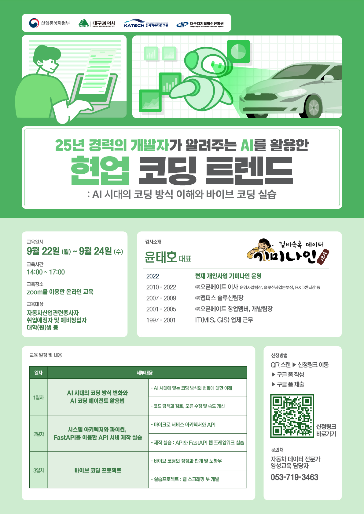 2025 자동차 데이터 플랫폼(KADaP) 기반 데이터 분석 교육 (4회)