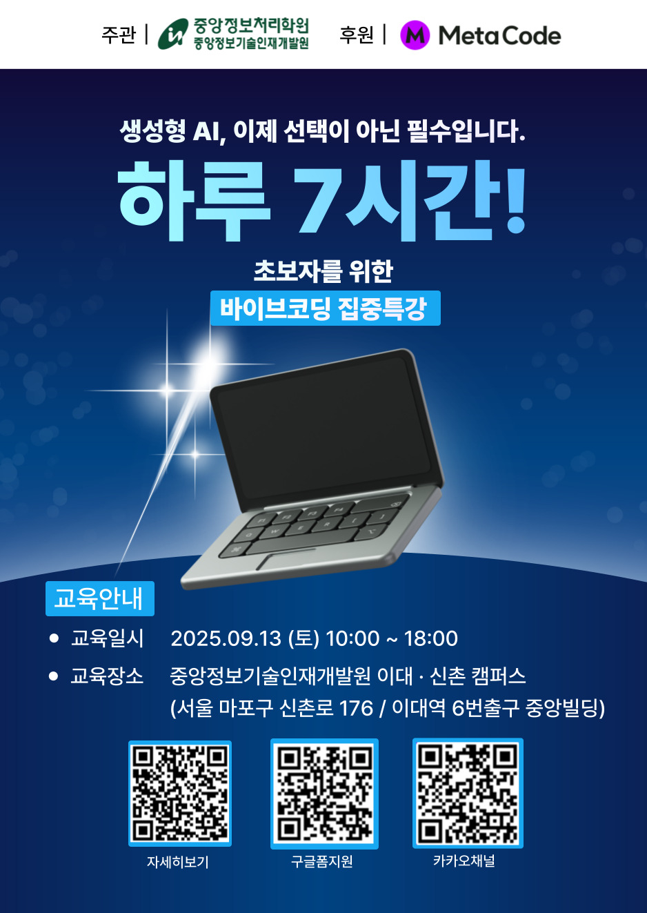 [중앙정보처리학원] 하루 7시간, 초보자를 위한 바이브코딩 집중특강