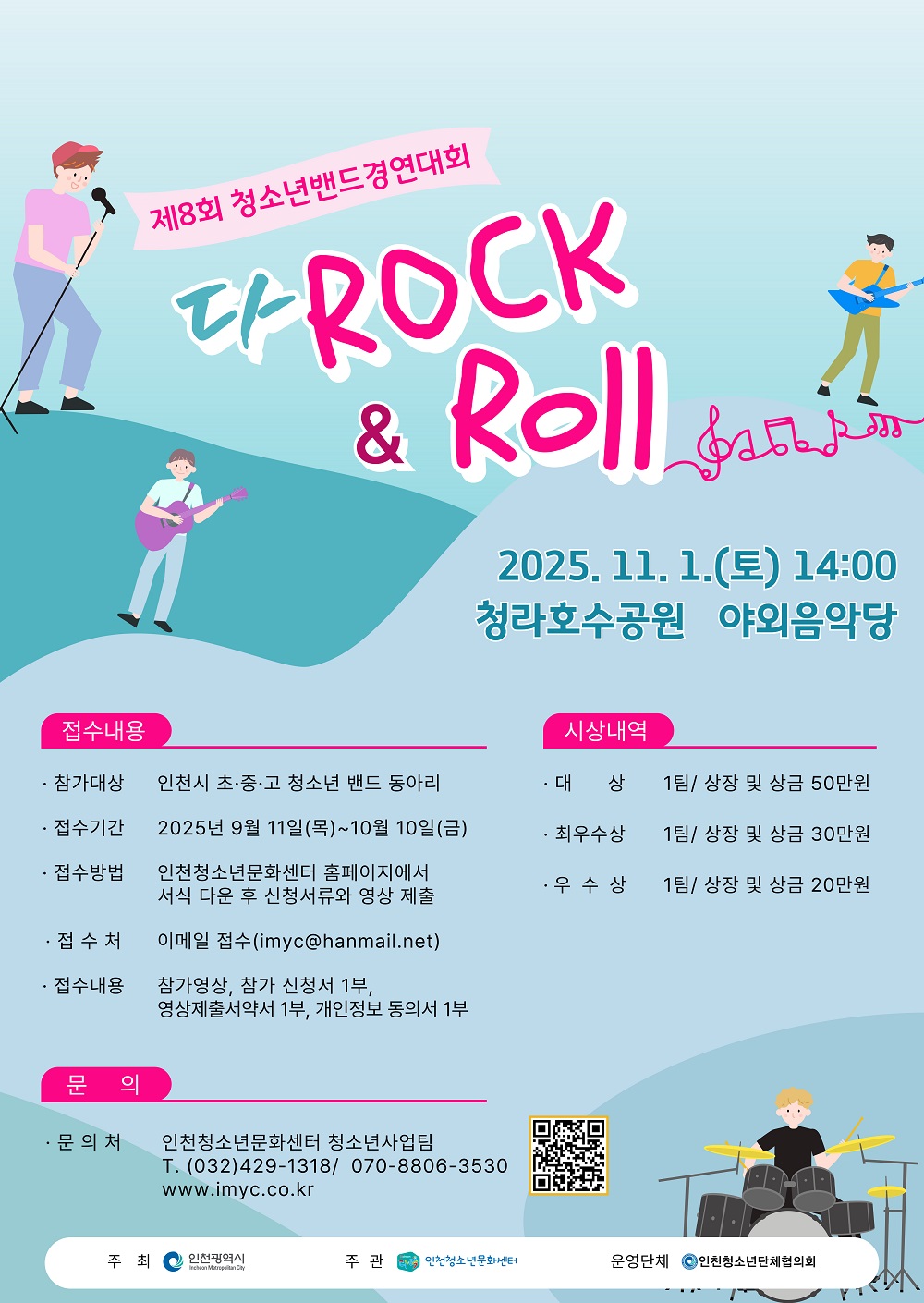 제8회 청소년밴드경연대회 